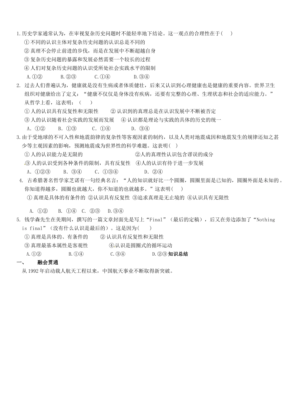天津市宝坻区大白庄高级中学高中政治《认识论》单元练习题 新人教版必修4_第3页