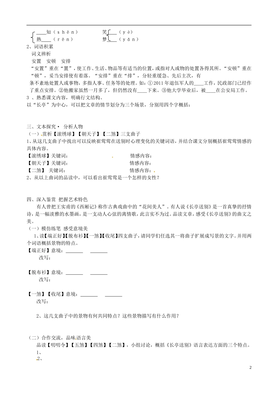 山东省临朐县实验中学高二语文《长亭送别》学案（A班）_第2页