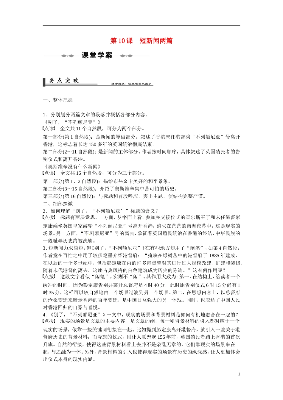天津市武清区杨村第四中学2015高中语文 短新闻两篇学案 新人教版必修1_第1页
