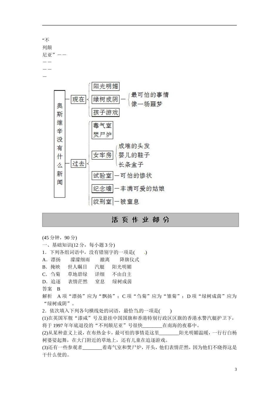 天津市武清区杨村第四中学2015高中语文 短新闻两篇学案 新人教版必修1_第3页