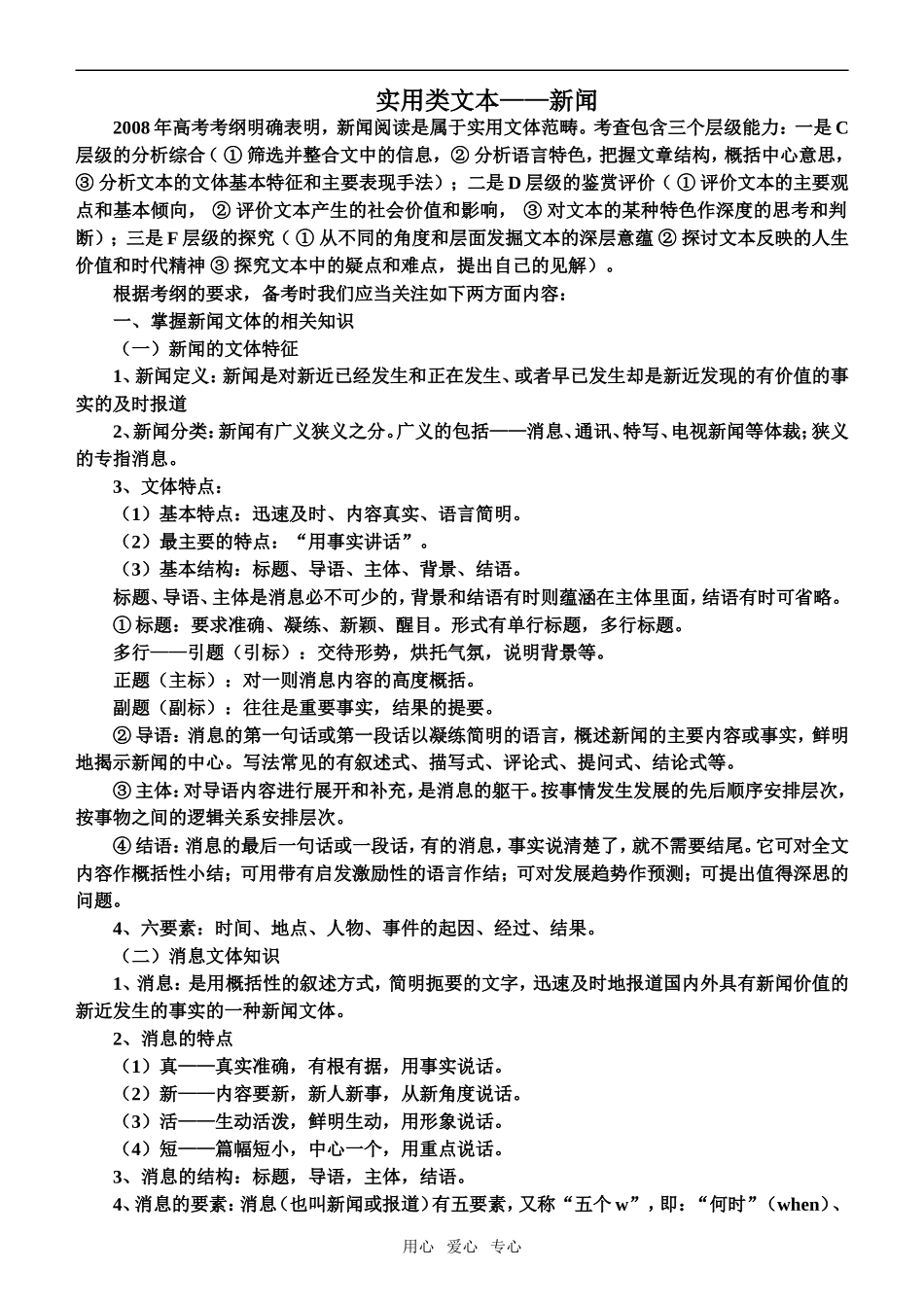 实用类文本学案_第1页