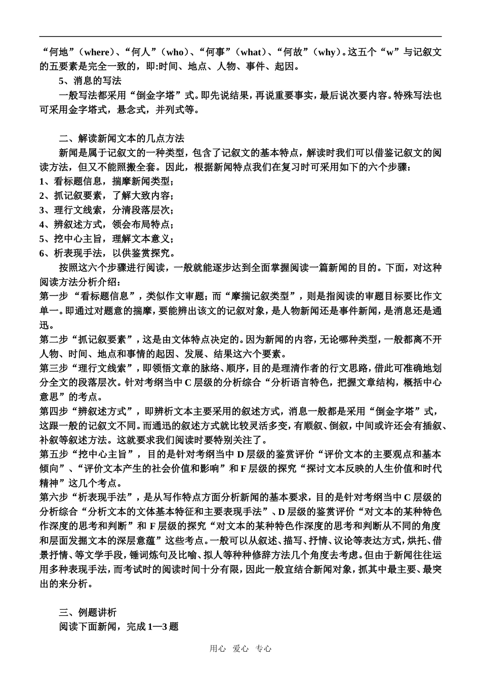 实用类文本学案_第2页