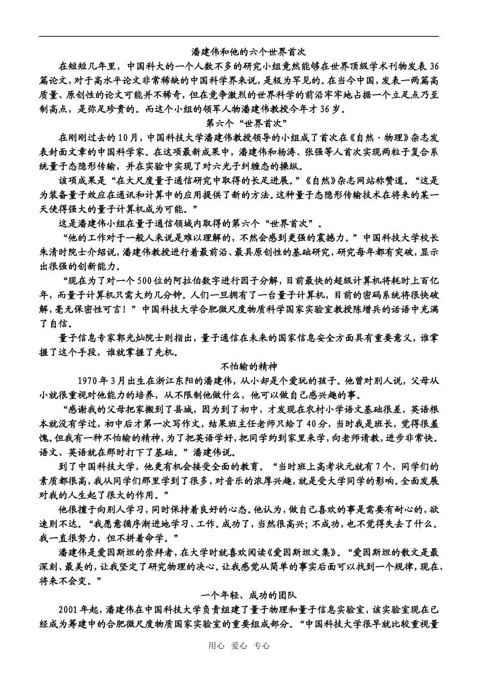 实用类文本学案_第3页