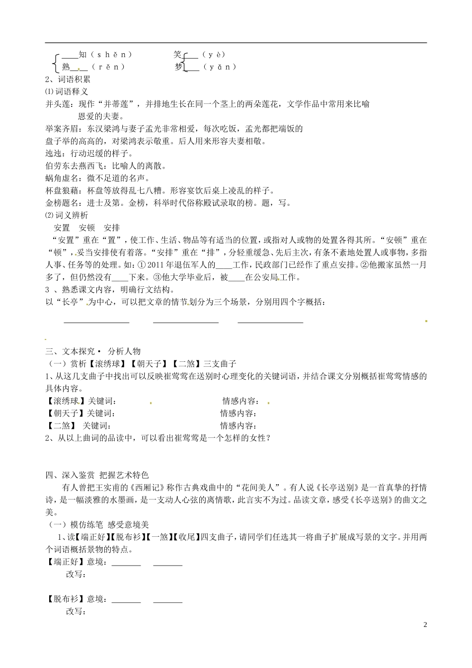 山东省临朐县实验中学高二语文《长亭送别》学案（B班）_第2页