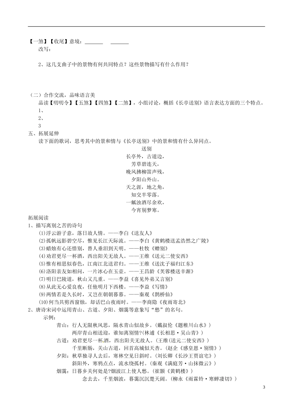 山东省临朐县实验中学高二语文《长亭送别》学案（B班）_第3页