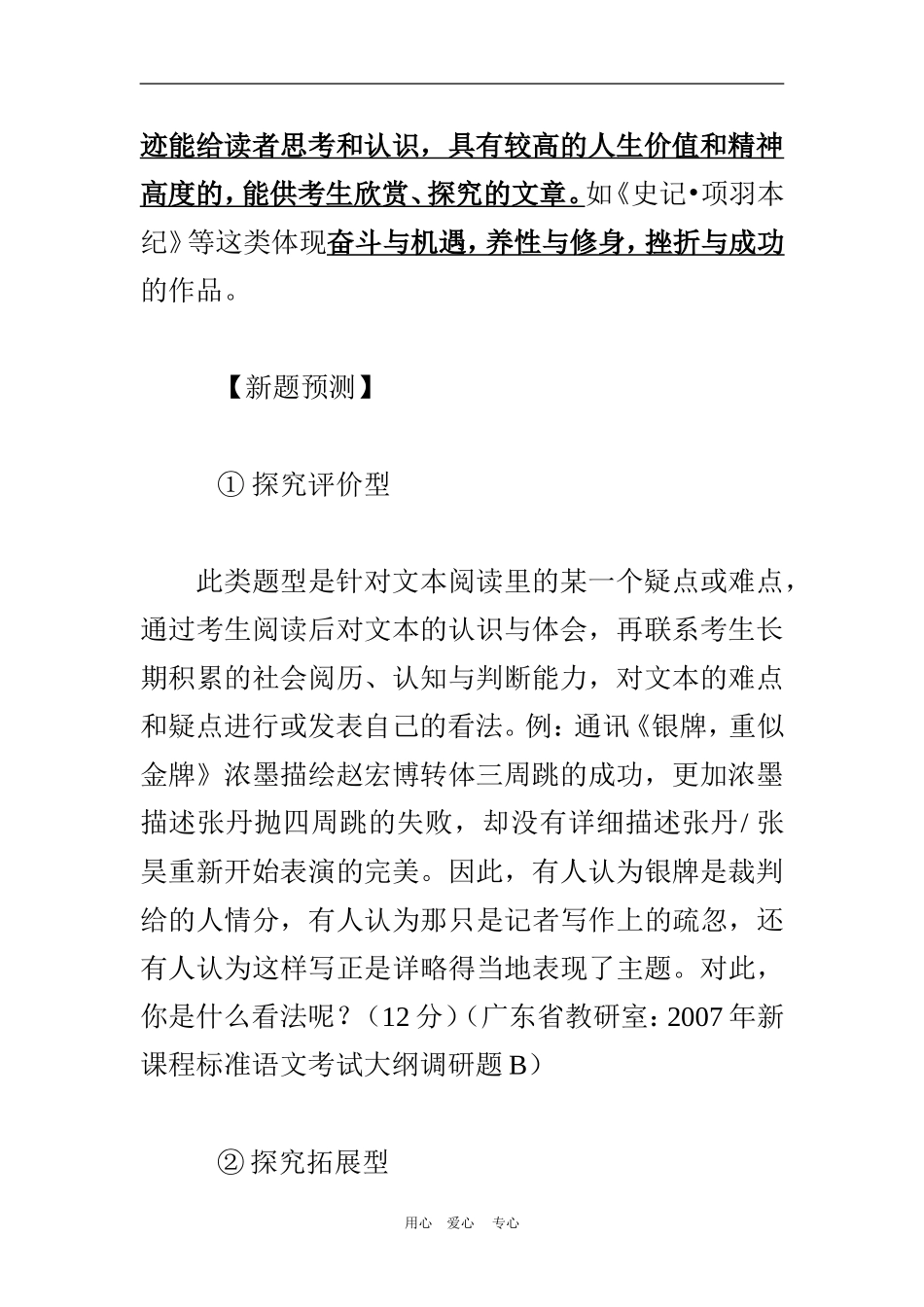 实用类文本阅读：通讯、传记阅读考点例析 文档_第2页