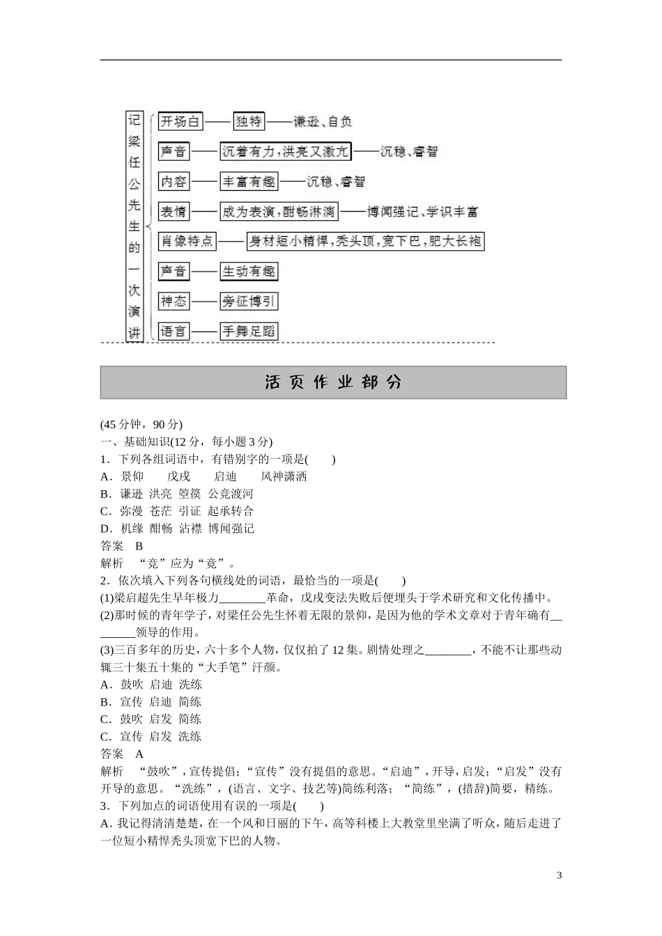 天津市武清区杨村第四中学2015高中语文 记梁任公先生的一次演讲学案 新人教版必修1_第3页