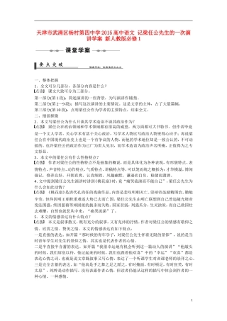 天津市武清区杨村第四中学2015高中语文 记梁任公先生的一次演讲学案 新人教版必修1
