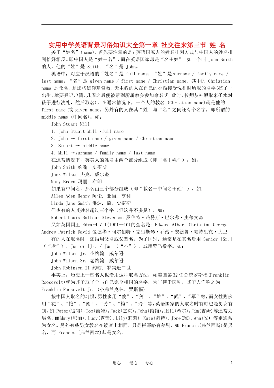 实用中学高一英语背景习俗知识大全 1.3姓名_第1页