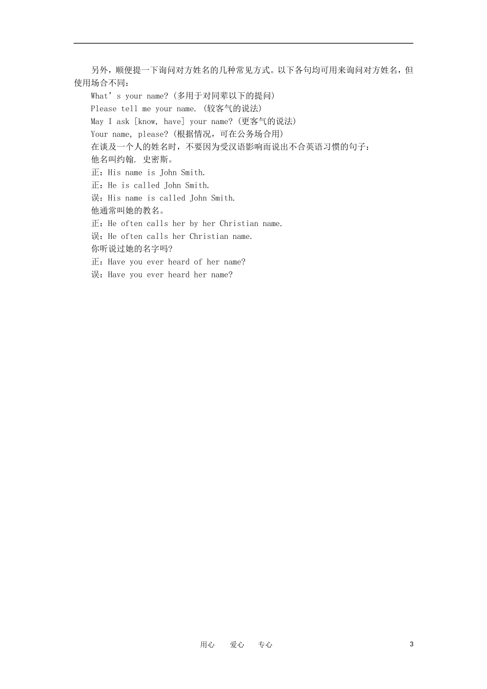 实用中学高一英语背景习俗知识大全 1.3姓名_第3页