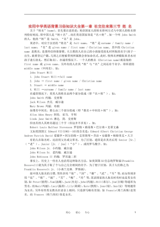 实用中学高一英语背景习俗知识大全 1.3姓名