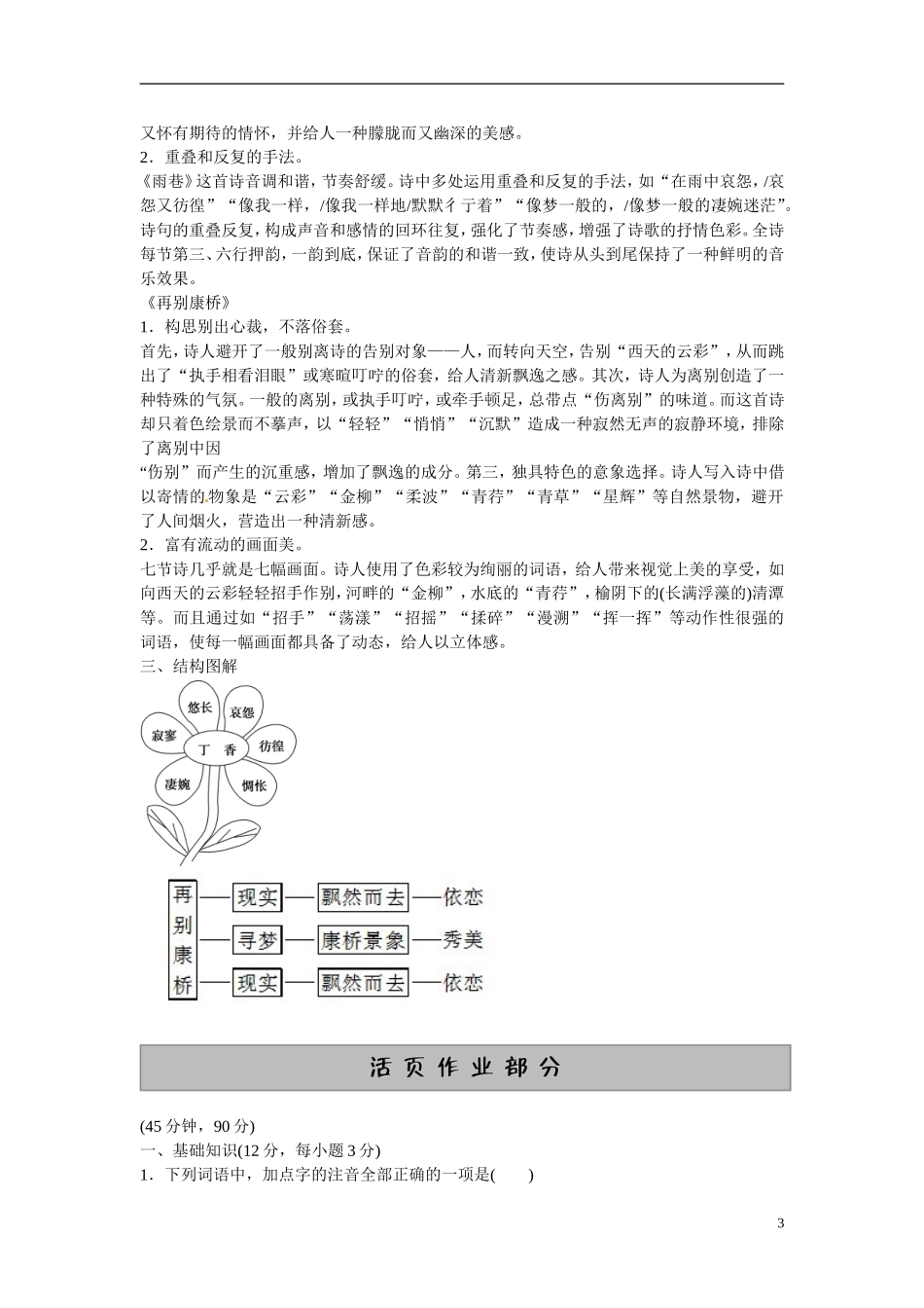 天津市武清区杨村第四中学2015高中语文 诗两首学案 新人教版必修1_第3页