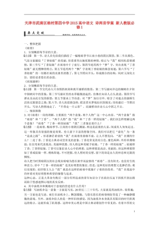 天津市武清区杨村第四中学2015高中语文 诗两首学案 新人教版必修1