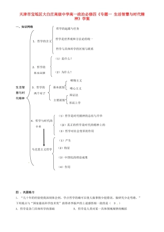 天津市宝坻区大白庄高级中学高中政治《专题一 生活智慧与时代精神》学案 新人教版必修4
