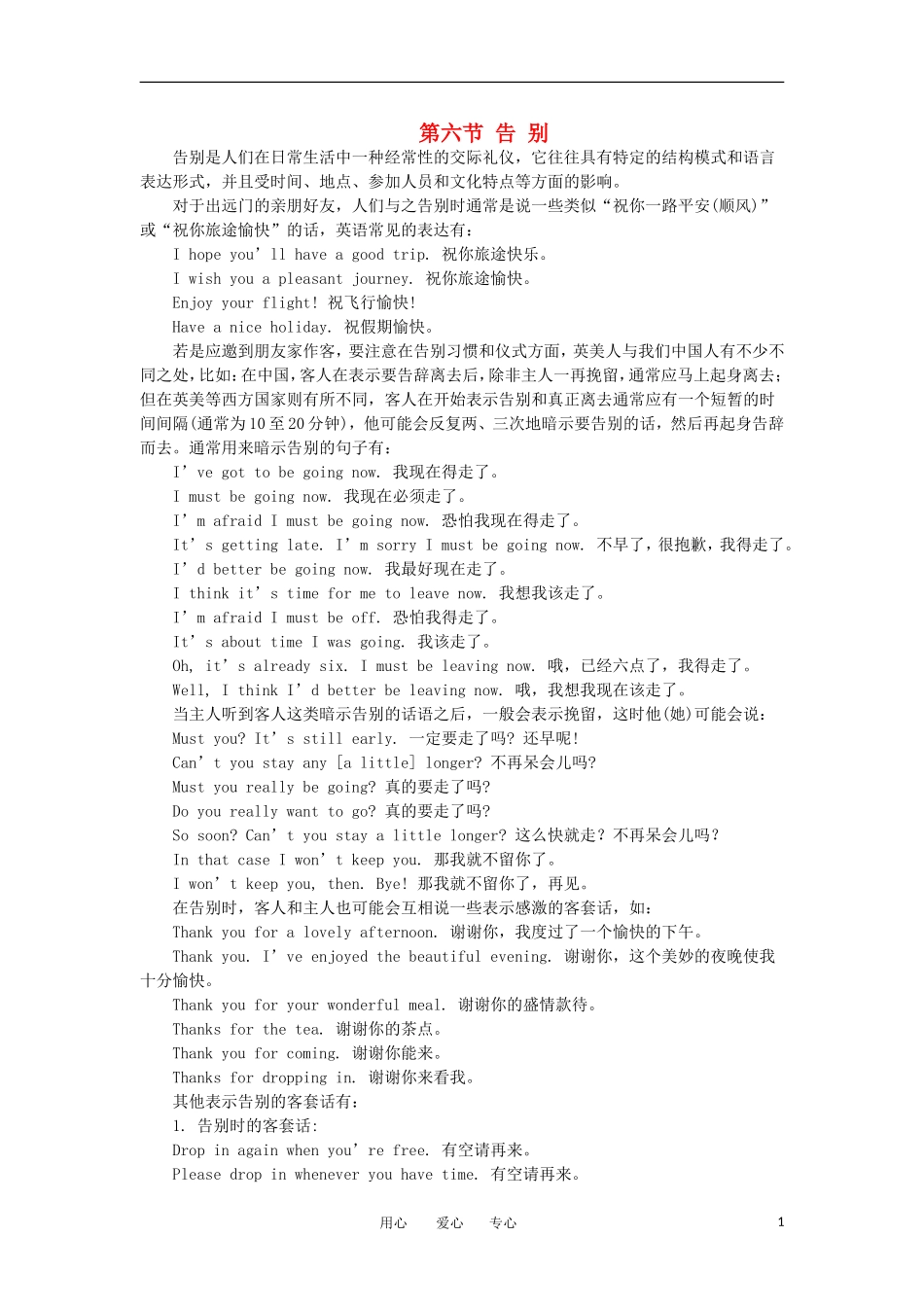 实用中学高一英语背景习俗知识大全 1.6告别_第1页