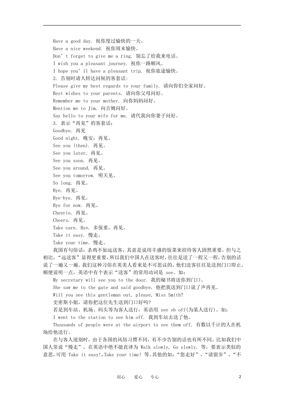 实用中学高一英语背景习俗知识大全 1.6告别_第2页