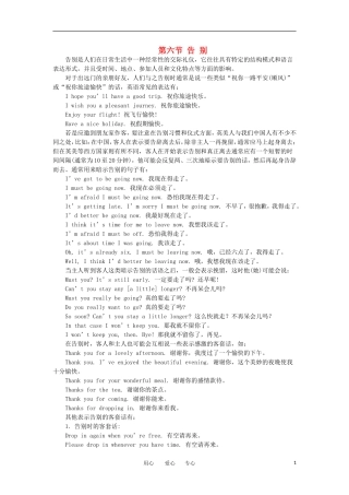 实用中学高一英语背景习俗知识大全 1.6告别