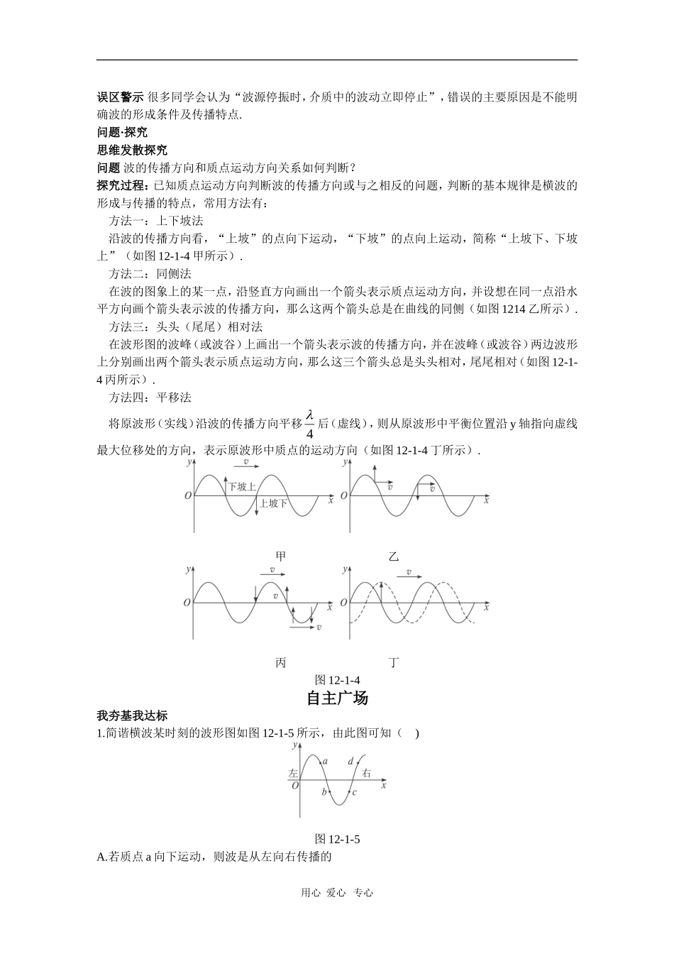 天津市耀华滨海学校高三物理学案：12.1《波的形成和传播》（新人教版）_第3页