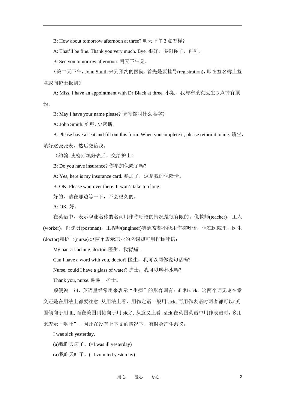 实用中学高一英语背景习俗知识大全 2.4看病_第2页