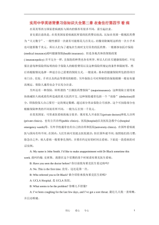 实用中学高一英语背景习俗知识大全 2.4看病