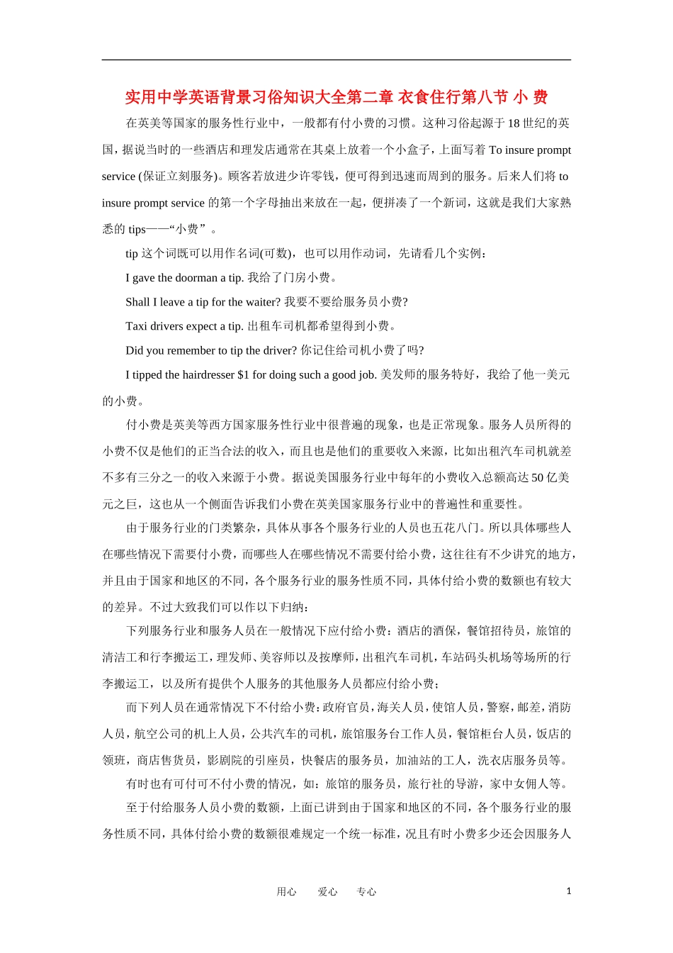 实用中学高一英语背景习俗知识大全 2.8小费_第1页