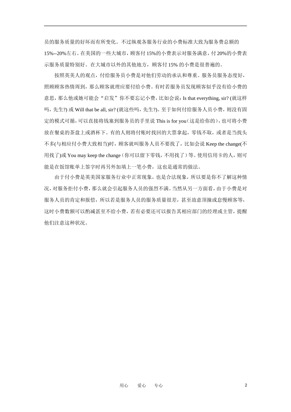 实用中学高一英语背景习俗知识大全 2.8小费_第2页