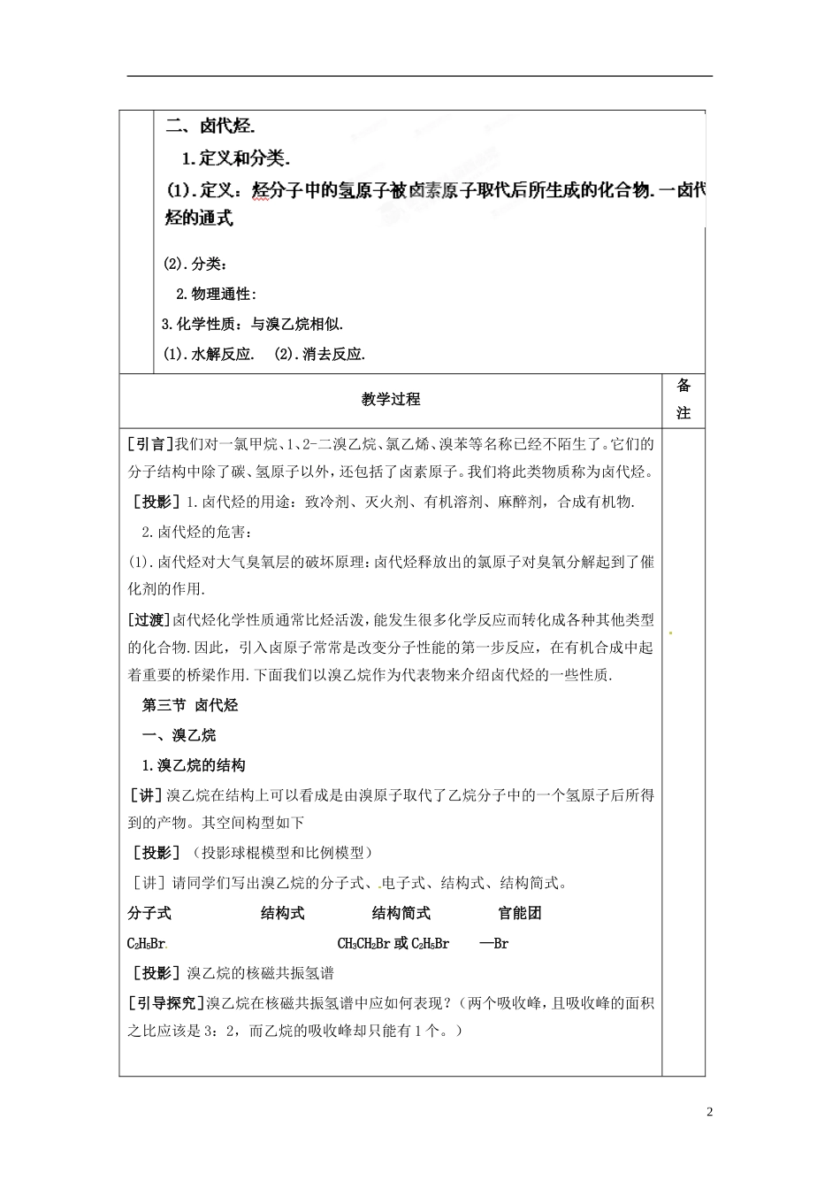 天津市梅江中学2014高中化学 2-3芳香烃教案 新人教版选修5_第2页