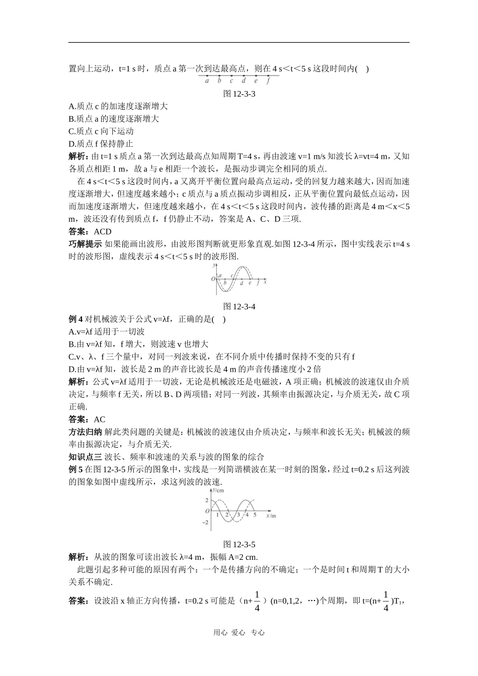 天津市耀华滨海学校高三物理学案：12.3《 波长、频率和波速的关系》（新人教版）_第2页