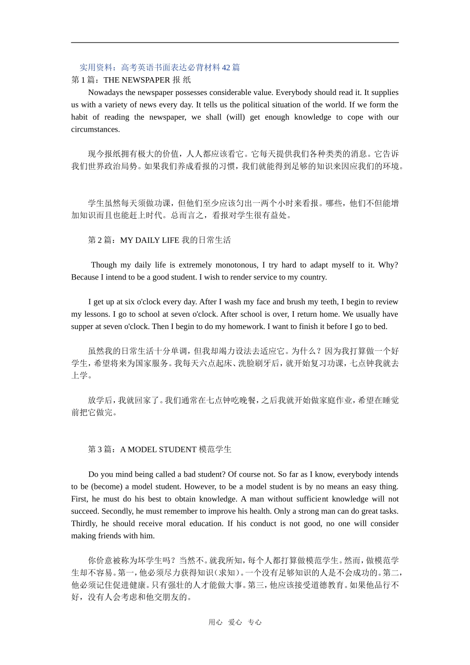 实用资料：高考英语书面表达必背材料42篇_第1页