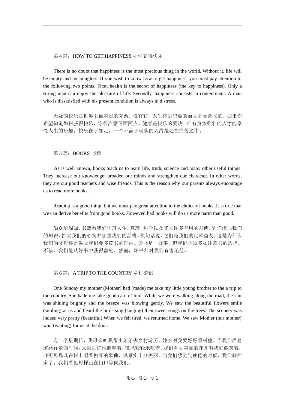 实用资料：高考英语书面表达必背材料42篇_第2页