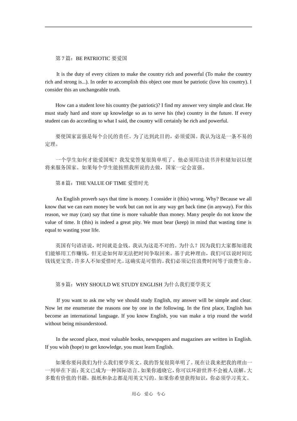 实用资料：高考英语书面表达必背材料42篇_第3页