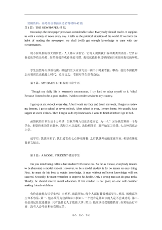 实用资料：高考英语书面表达必背材料42篇