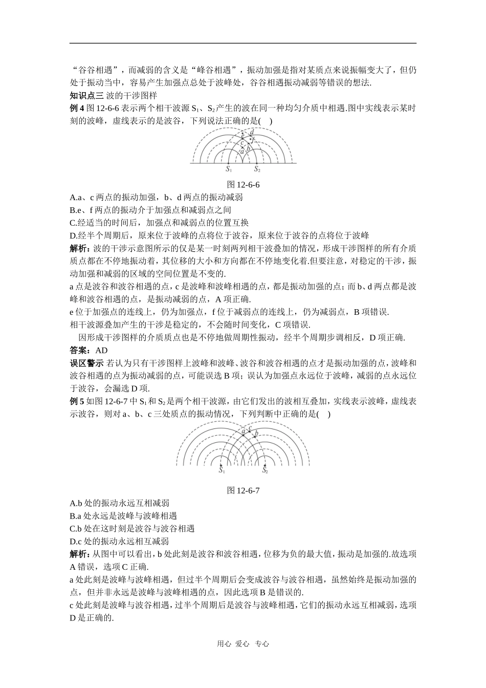 天津市耀华滨海学校高三物理学案：12.6《波的干涉》（新人教版）_第2页