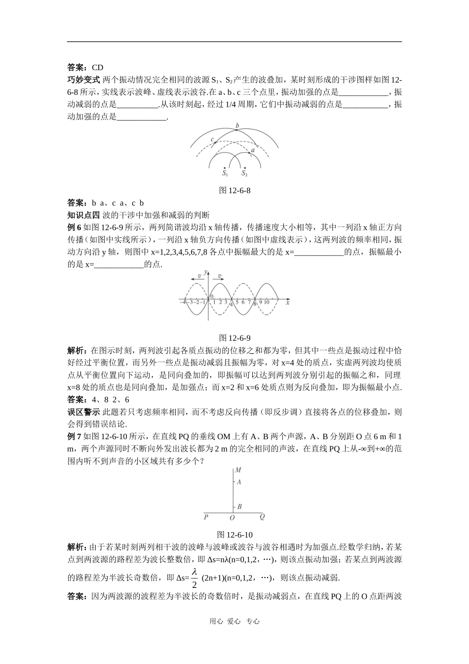 天津市耀华滨海学校高三物理学案：12.6《波的干涉》（新人教版）_第3页