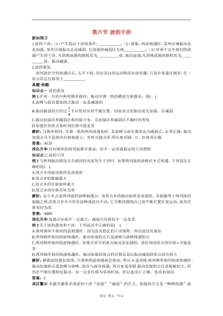 天津市耀华滨海学校高三物理学案：12.6《波的干涉》（新人教版）