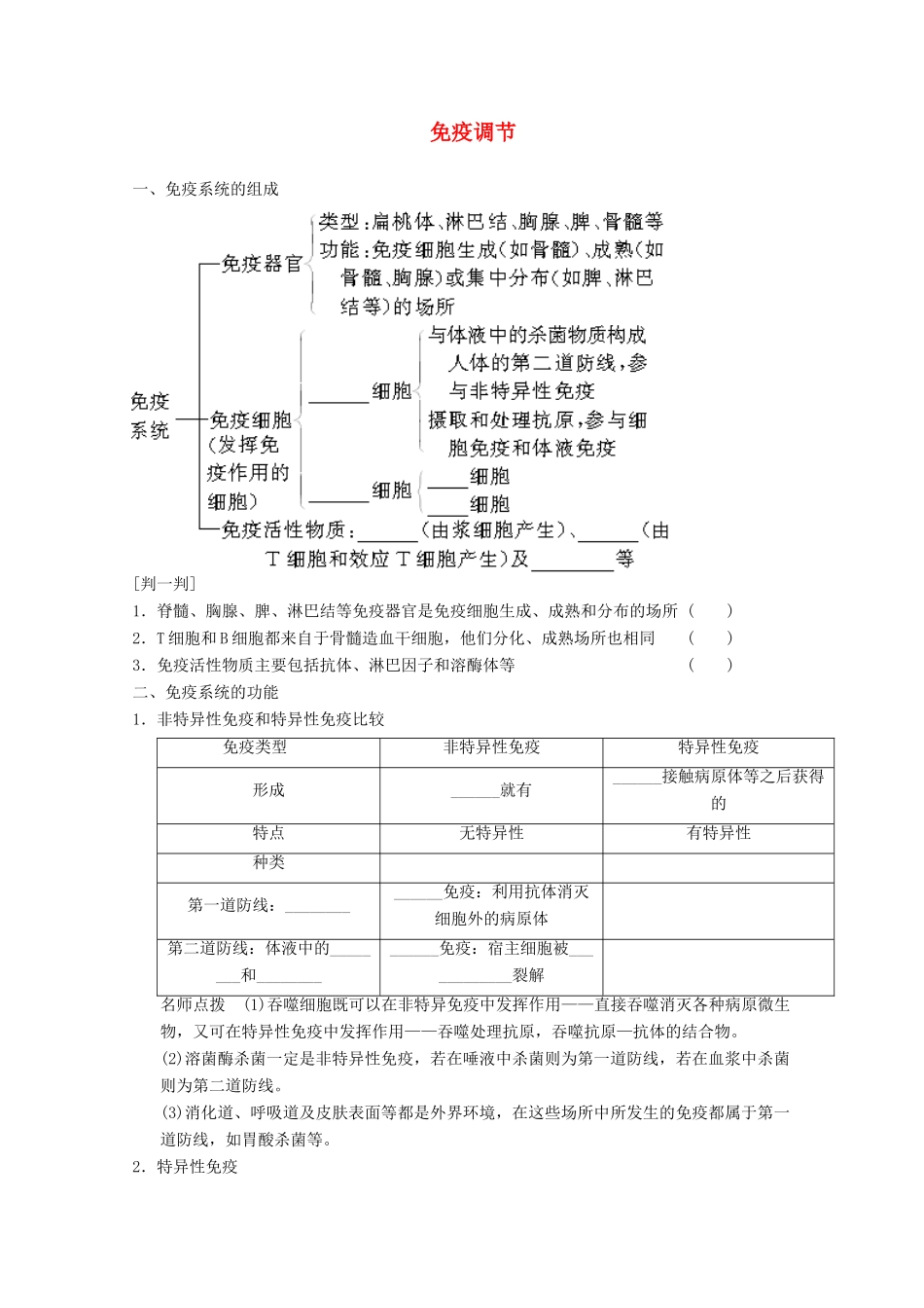 寿县安丰中学2013届高三生物一轮复习 第八单元 免疫调节教案_第1页