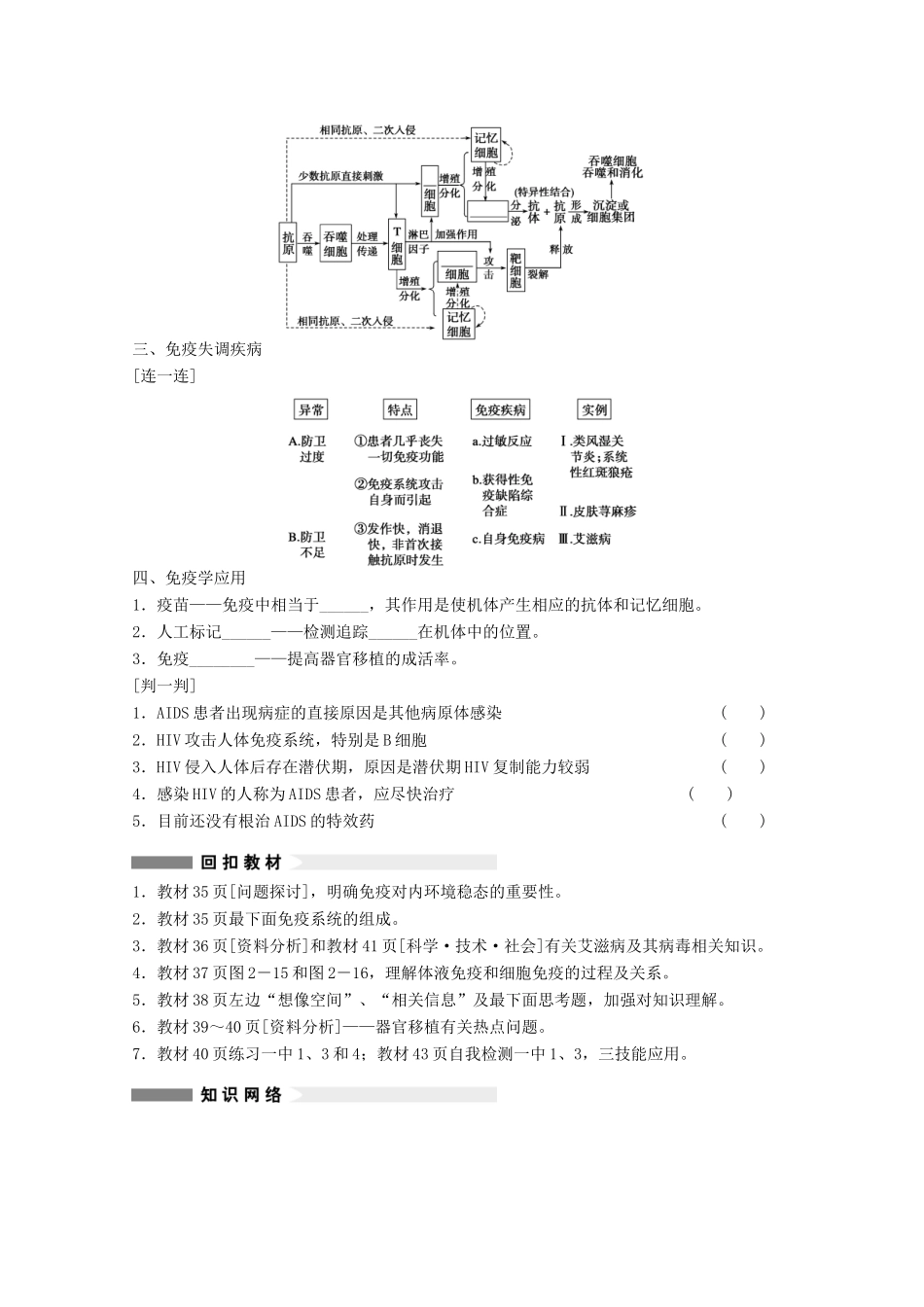 寿县安丰中学2013届高三生物一轮复习 第八单元 免疫调节教案_第2页