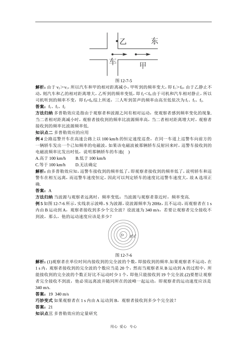 天津市耀华滨海学校高三物理学案：12.7《多普勒效应》（新人教版）_第2页