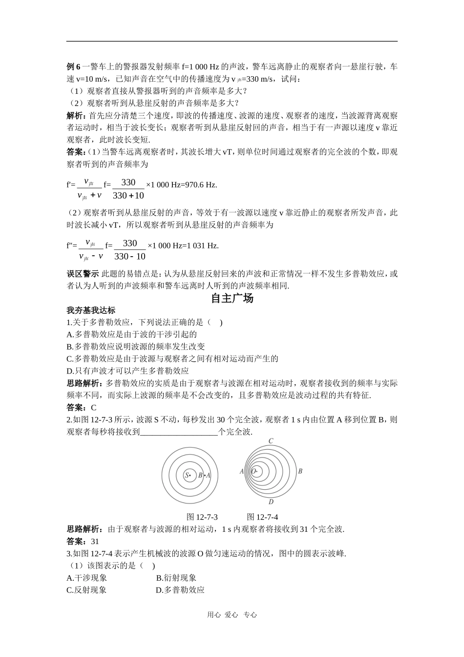 天津市耀华滨海学校高三物理学案：12.7《多普勒效应》（新人教版）_第3页