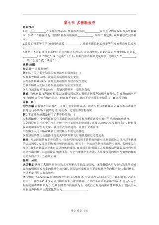 天津市耀华滨海学校高三物理学案：12.7《多普勒效应》（新人教版）