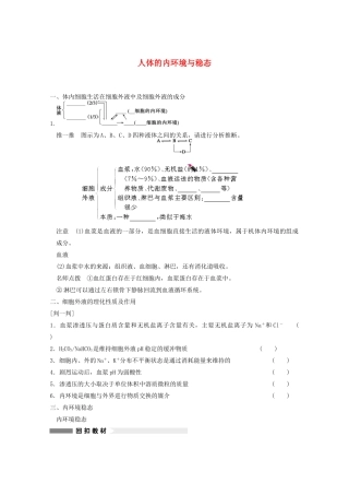 寿县安丰中学2013届高三生物一轮复习 第八单元 人体的内环境与稳态教案