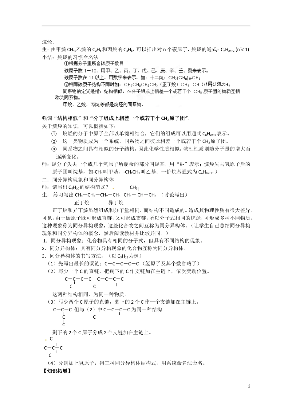 天津市梅江中学2014高中化学 第三章 第1节 最简单的有机物 甲烷（二）教案 新人教版必修2_第2页