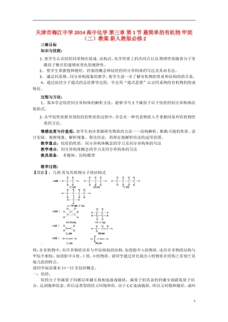 天津市梅江中学2014高中化学 第三章 第1节 最简单的有机物 甲烷（二）教案 新人教版必修2