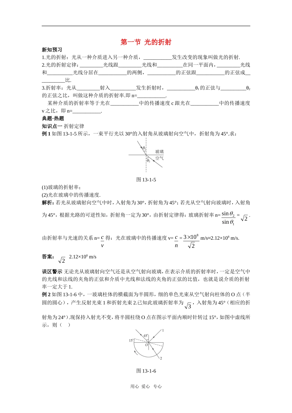 天津市耀华滨海学校高三物理学案：13.1《光的折射》（新人教版）_第1页