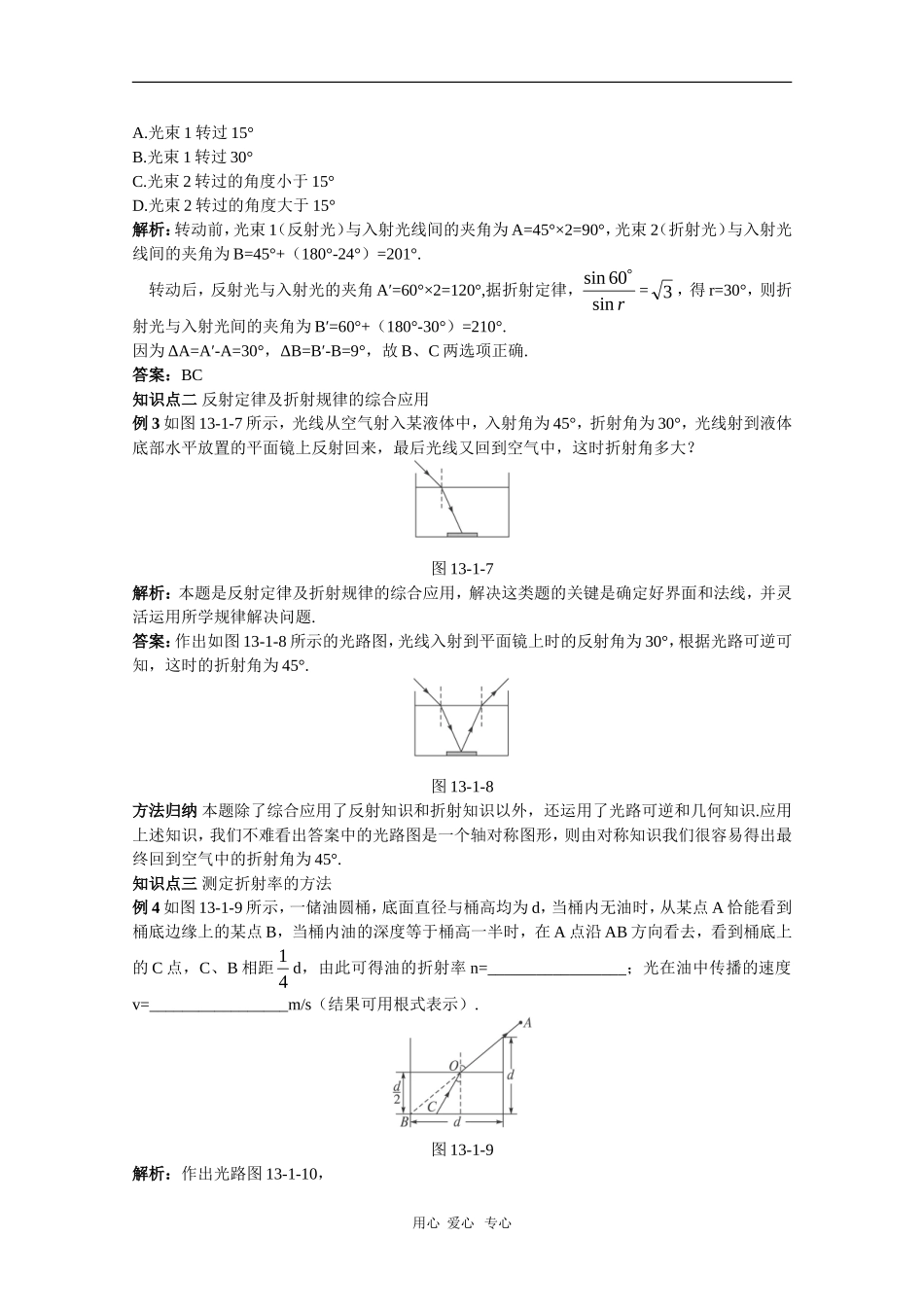 天津市耀华滨海学校高三物理学案：13.1《光的折射》（新人教版）_第2页