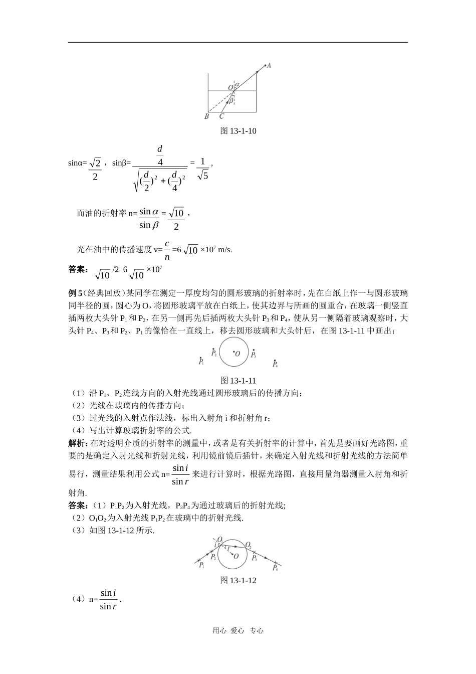 天津市耀华滨海学校高三物理学案：13.1《光的折射》（新人教版）_第3页