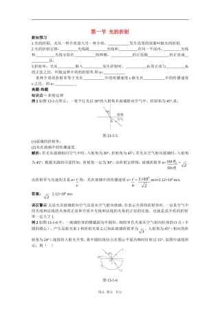 天津市耀华滨海学校高三物理学案：13.1《光的折射》（新人教版）