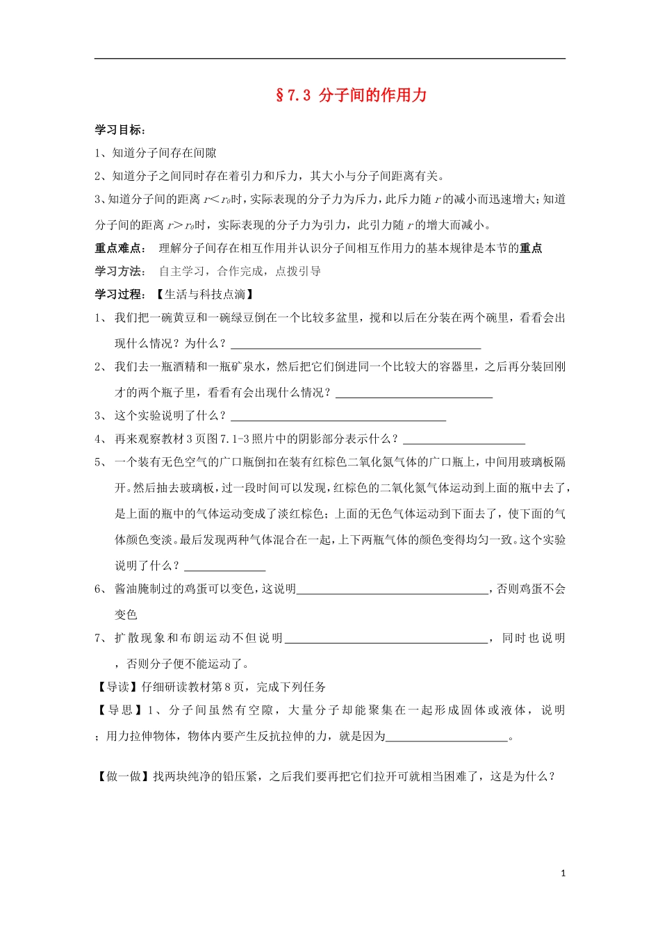 山东省临朐县实验中学高三物理《73 分子间的作用力》复习学案_第1页