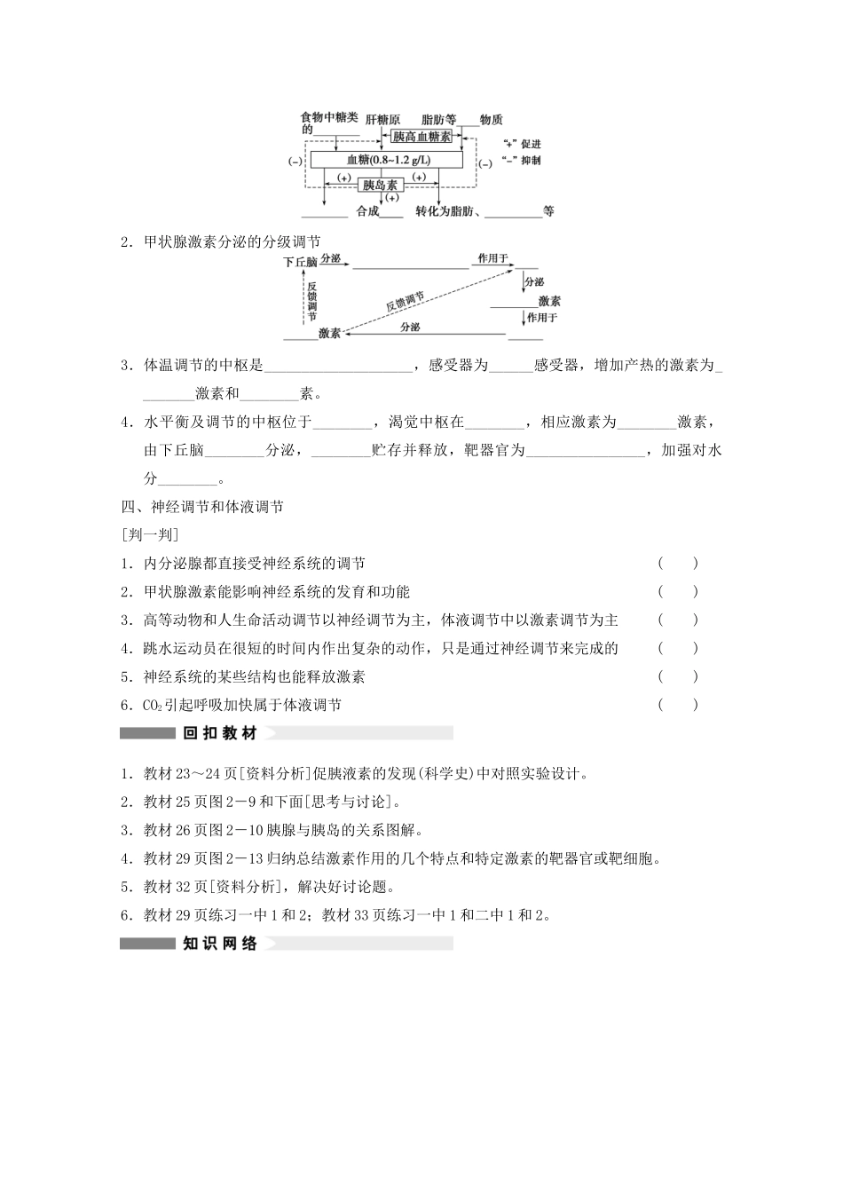 寿县安丰中学2013届高三生物一轮复习 第八单元 通过激素的调节神经调节与激素调节的关系教案_第2页