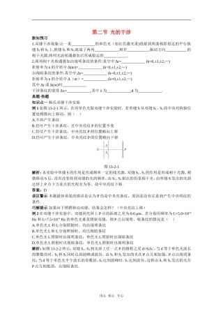 天津市耀华滨海学校高三物理学案：13.2《光的干涉》（新人教版）